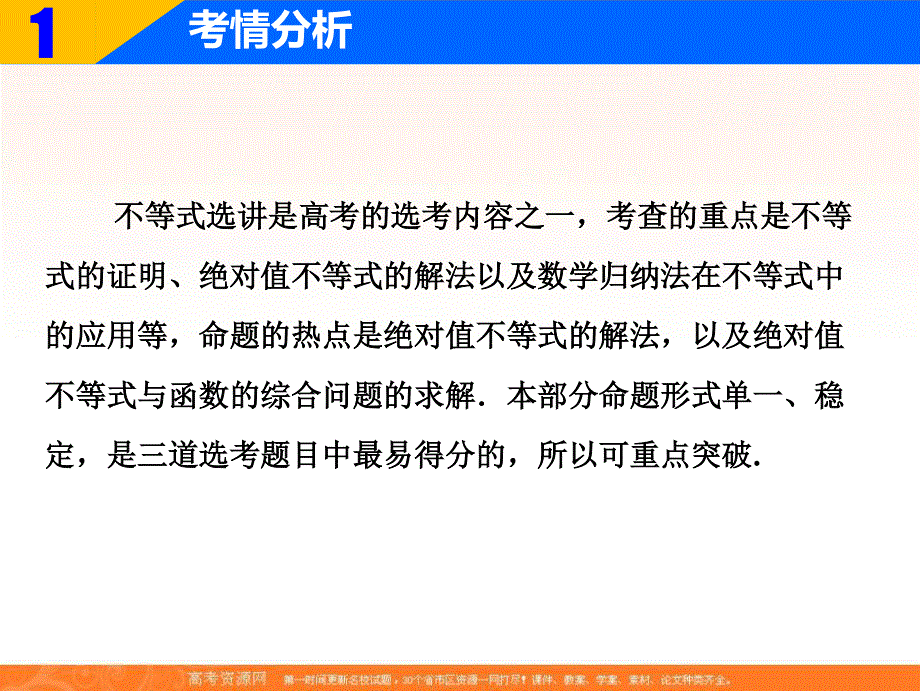 2018届高三数学（理）二轮复习课件：第一部分 专题七 第二讲　不等式选讲（选修4－5） .ppt_第2页