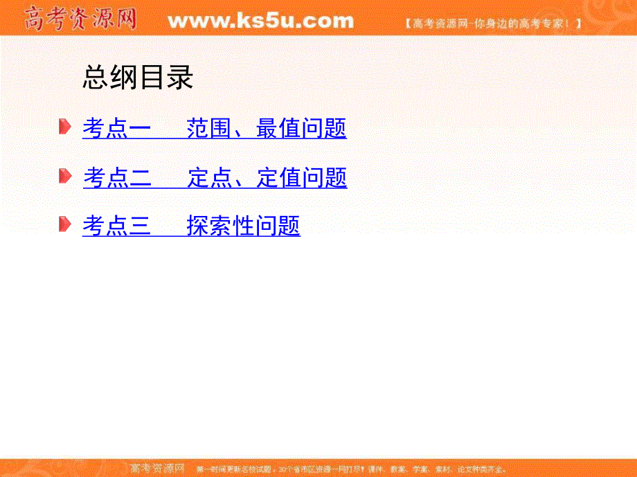 2018届高三数学（理）二轮复习课件：第一篇 专题突破 专题六 解析几何 第3讲　圆锥曲线中的综合问题 .ppt_第3页