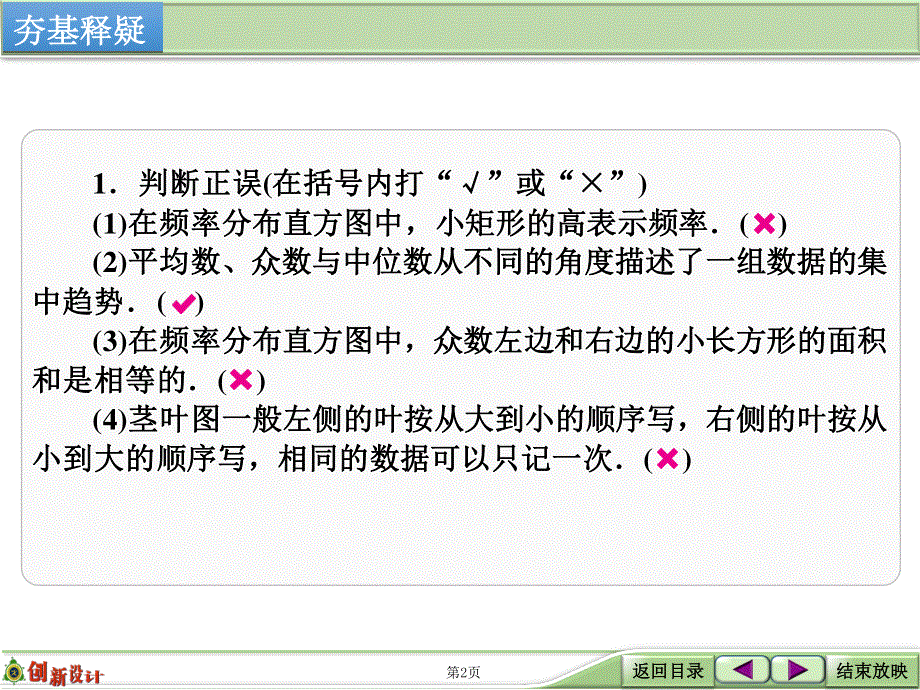 2016届 数学一轮（文科） 人教A版 课件 第十章 统计、统计案例与概率 第2讲　用样本估计总体 .ppt_第2页