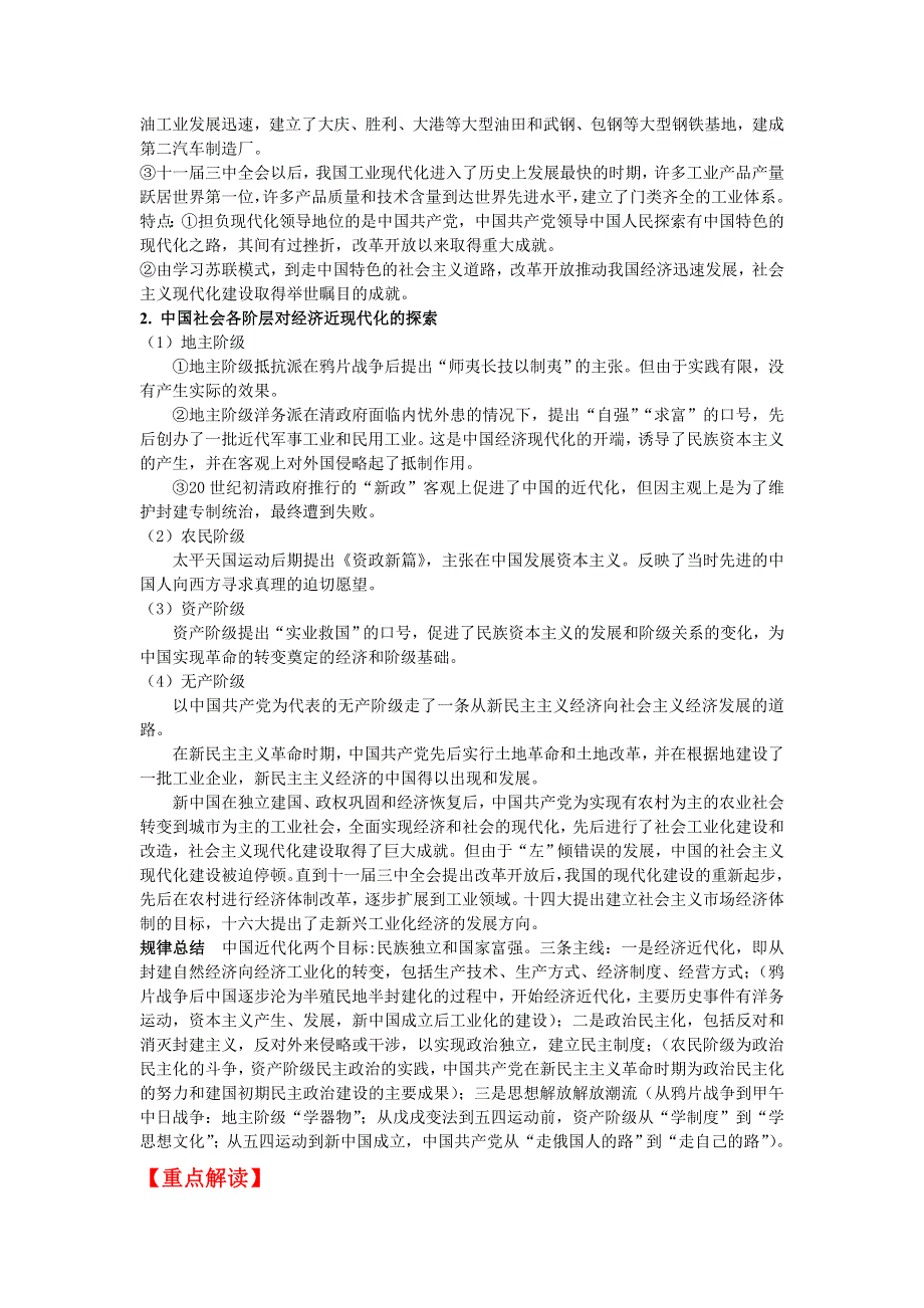 08高考（历史）复习教案：专题09中国经济近现代化的历程（刘占军）.doc_第2页