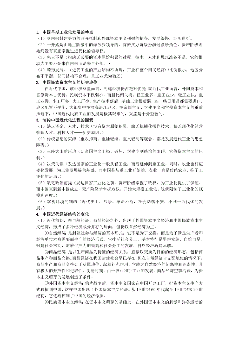 08高考（历史）复习教案：专题09中国经济近现代化的历程（刘占军）.doc_第3页