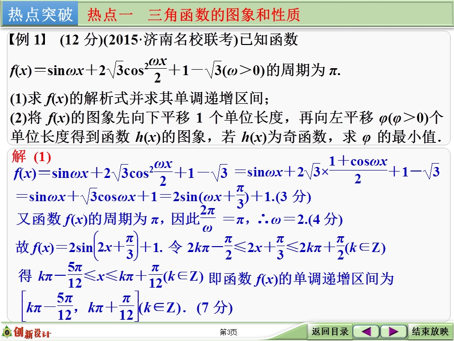 2016届 数学一轮课件（理科）北师大版 第五章 平面向量 专题探究课三角函数与平面向量问题中热点题型.ppt_第3页