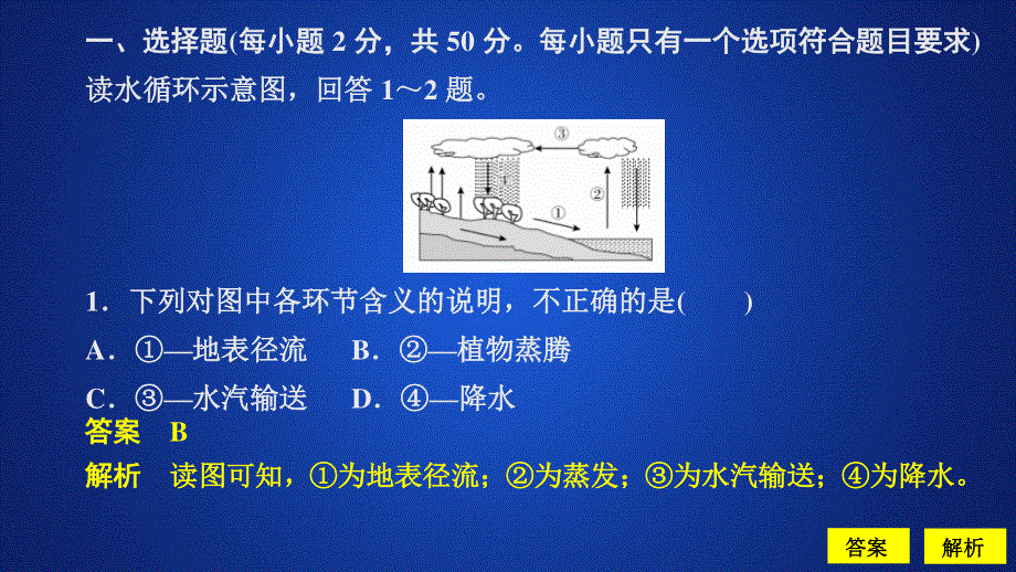 2020地理新教材同步新导学人教必修第一册课件：第三章 地球上的水 阶段质量测评（三） .ppt_第1页