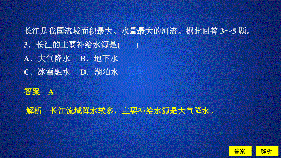 2020地理新教材同步新导学人教必修第一册课件：第三章 地球上的水 阶段质量测评（三） .ppt_第3页