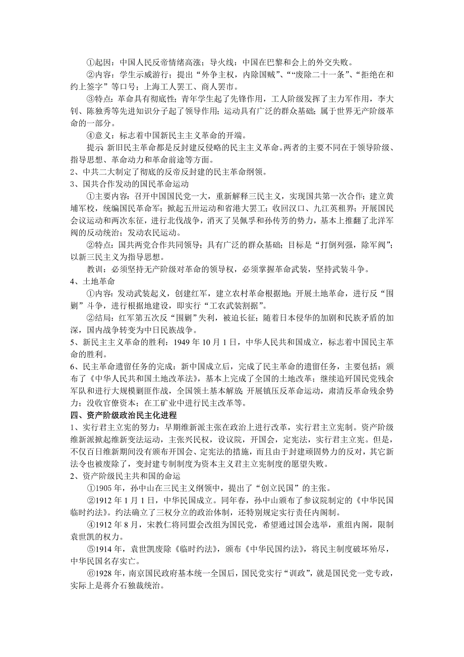 08高考（历史）复习教案：专题03近代中国的民主革命和国共两党关系（肖秀灵）.doc_第2页