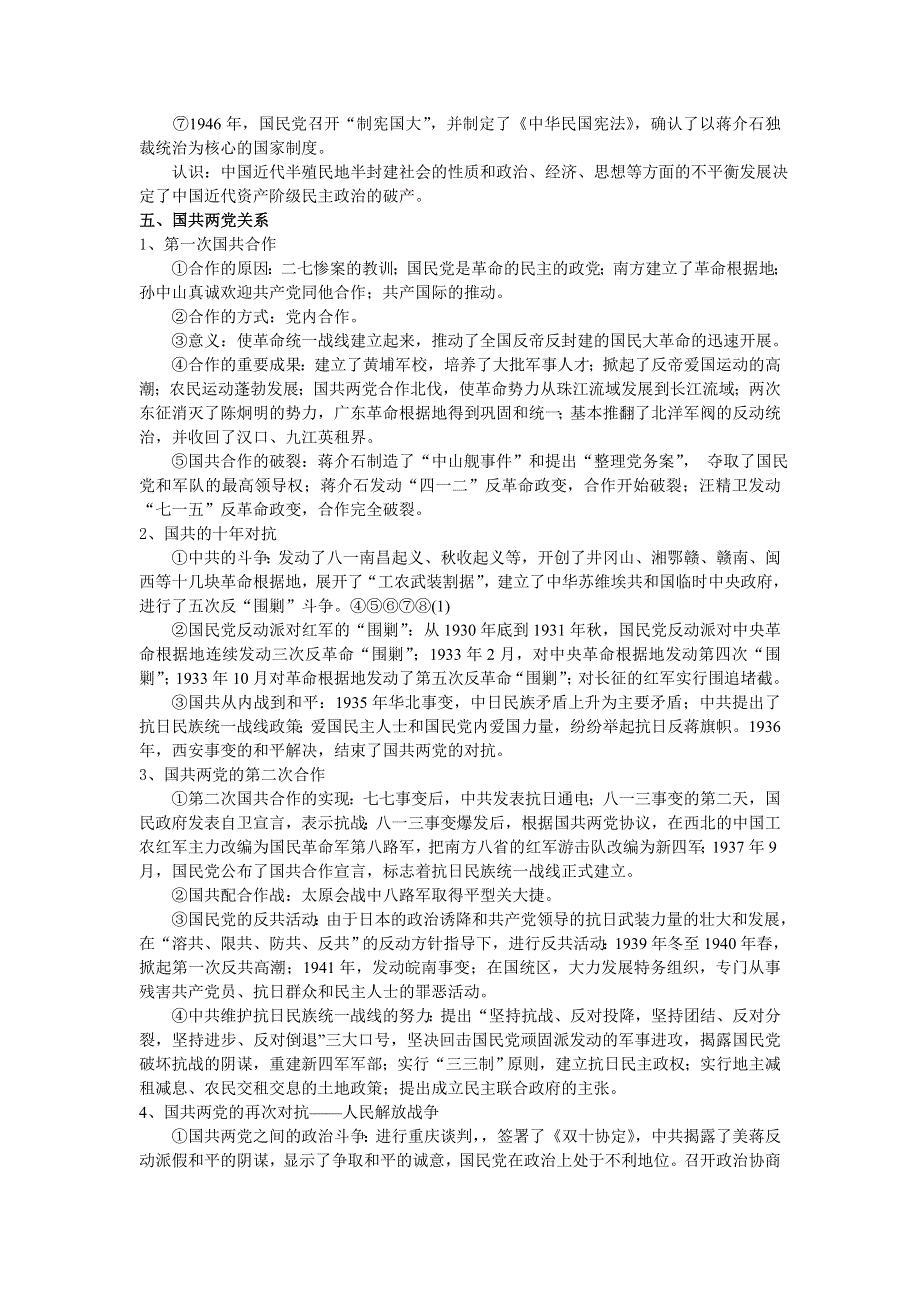 08高考（历史）复习教案：专题03近代中国的民主革命和国共两党关系（肖秀灵）.doc_第3页