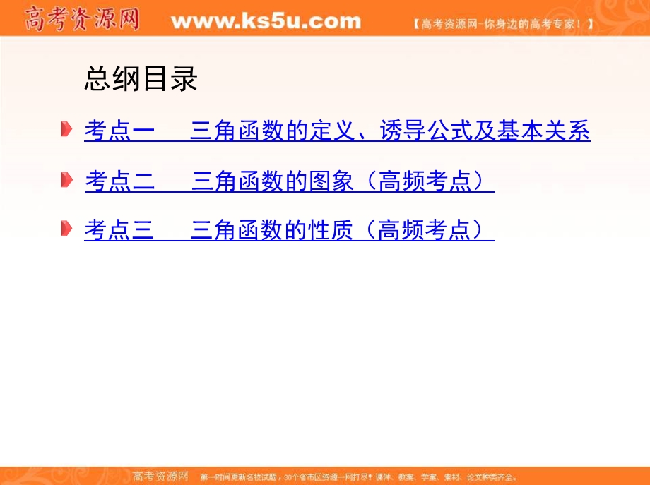 2018届高三数学（理）二轮复习课件：第一篇 专题突破 专题三 三角函数及解三角形 第1讲　三角函数的图象与性质 .ppt_第3页