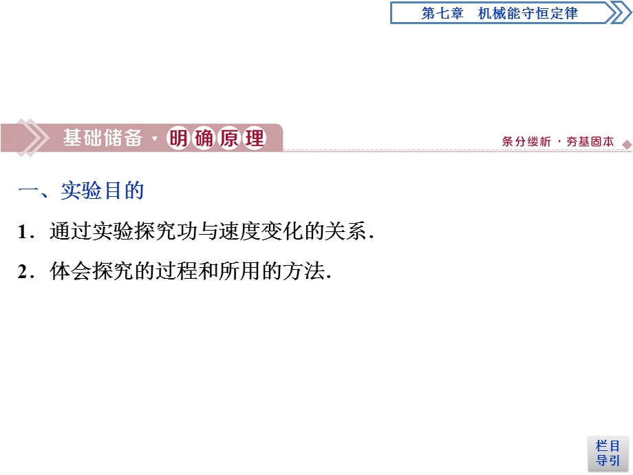 2019-2020学年人教版物理必修二新素养浙江专用课件：第七章　第6节　实验：探究功与速度变化的关系 .ppt_第2页