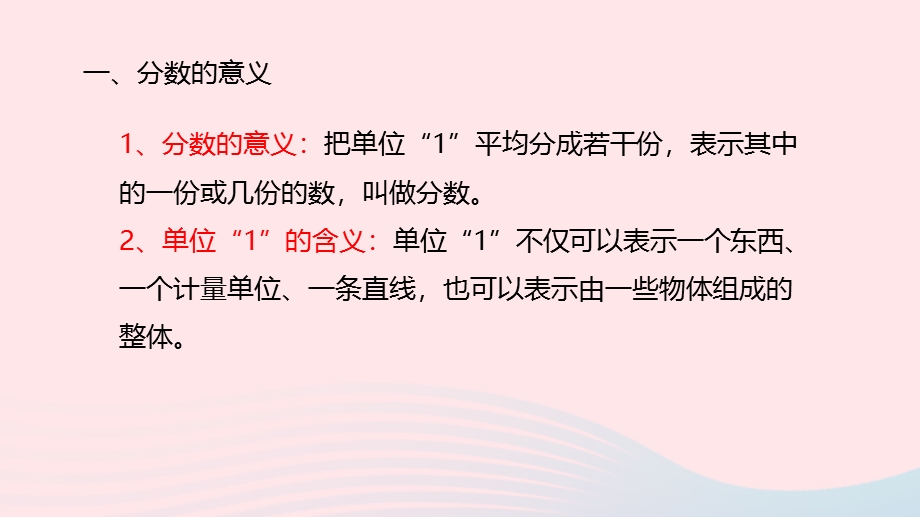 2023四年级数学下册 5 分数的意义和性质第11课时 整理与复习教学课件 冀教版.pptx_第3页