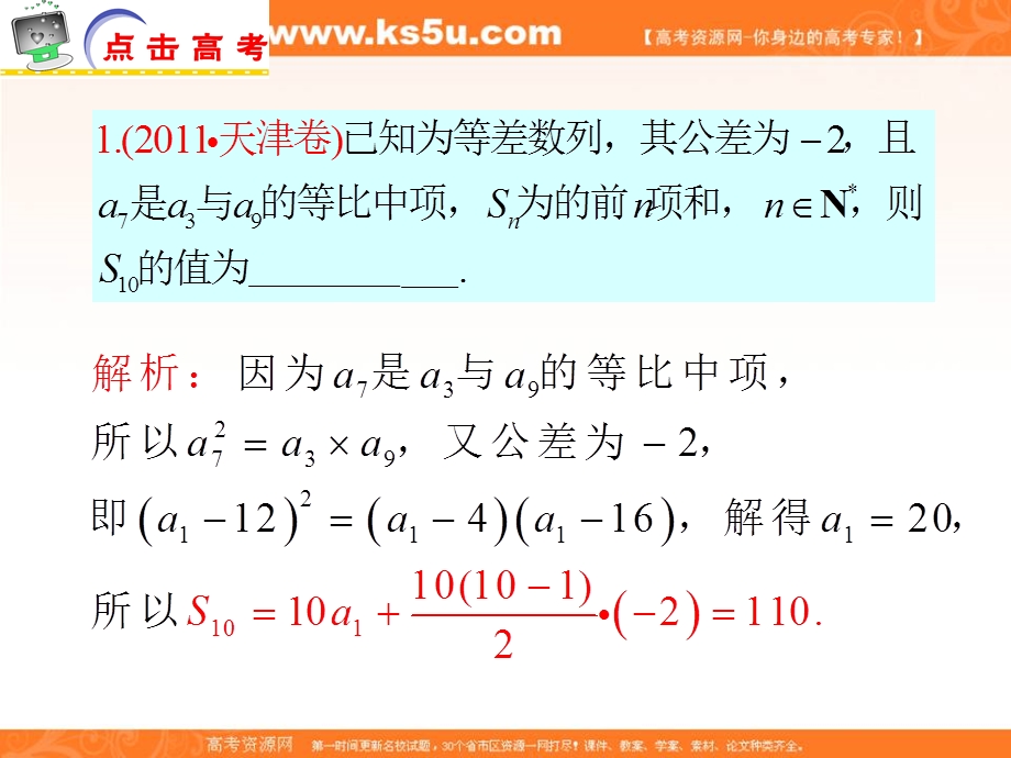 2012届江苏省高考数学文二轮总复习专题导练课件：专题10 数列的综合应用.ppt_第2页