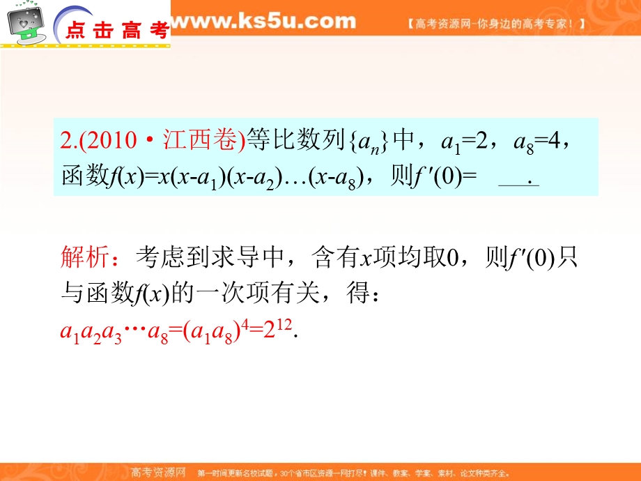 2012届江苏省高考数学文二轮总复习专题导练课件：专题10 数列的综合应用.ppt_第3页