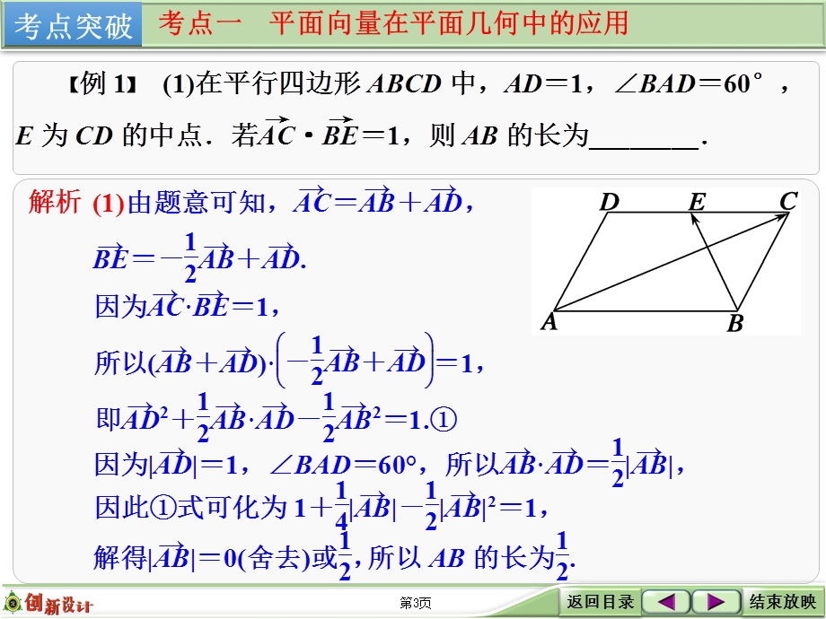 2016届 数学一轮课件（文科）北师大版 第五章 平面向量 第4讲 平面向量的应用.ppt_第3页