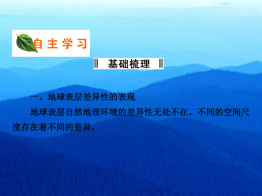 2015-2016地理必修Ⅰ湘教版第3章第3节湖南课件1（共37张）.ppt_第2页