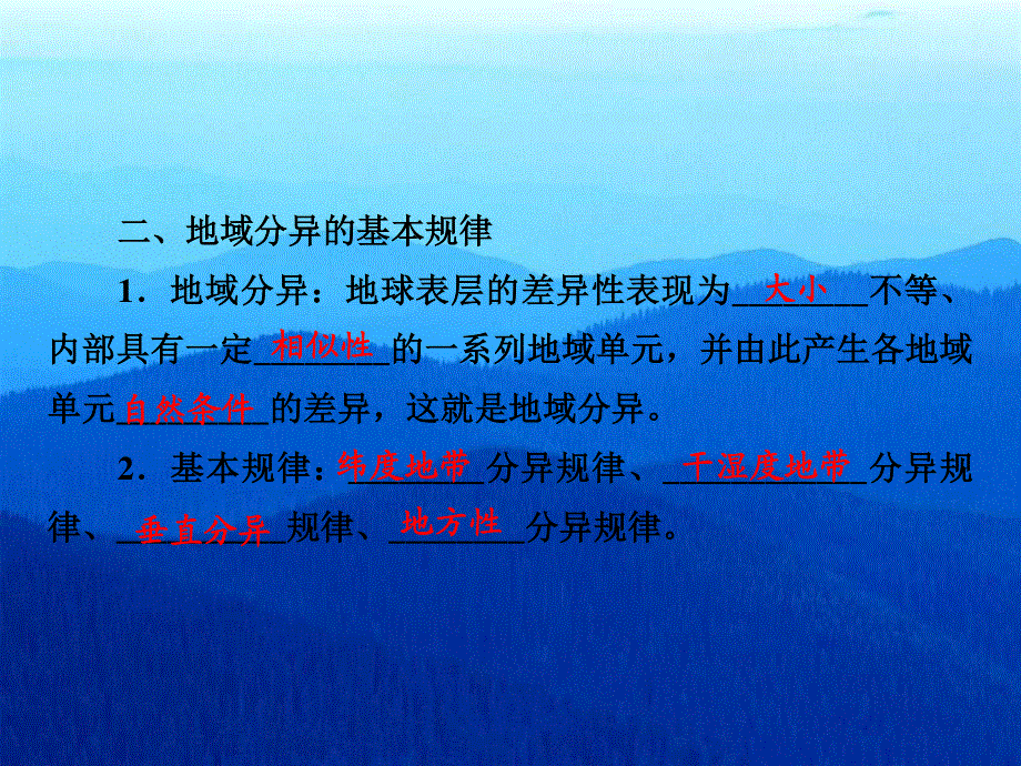 2015-2016地理必修Ⅰ湘教版第3章第3节湖南课件1（共37张）.ppt_第3页