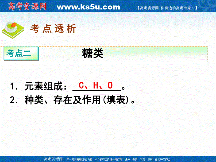 2017届一轮复习生物课件-糖类和脂质 （共17张PPT） .ppt_第3页