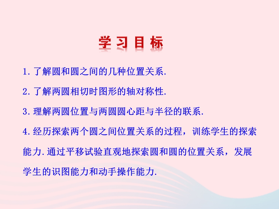 九年级数学下册 第三章圆 6圆和圆的位置关系课件 北师大版.ppt_第2页