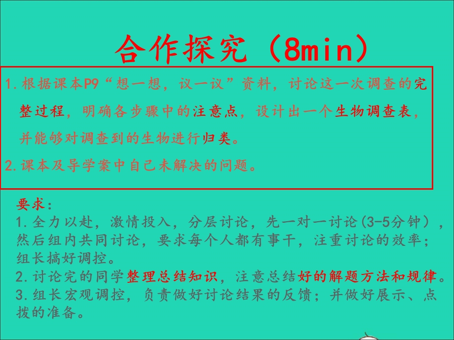 2022七年级生物上册 第一单元 生物和生物圈第一章 认识生物第二节 调查周边环境中的生物教学课件 （新版）新人教版.ppt_第3页