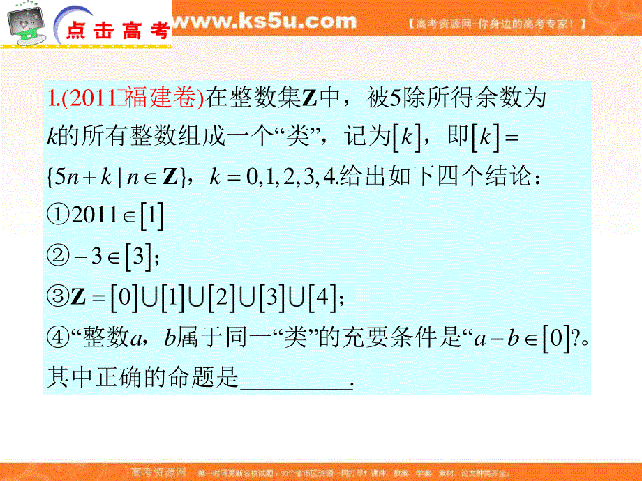 2012届江苏省高考数学文二轮总复习专题导练课件：专题28 创新题型.ppt_第2页