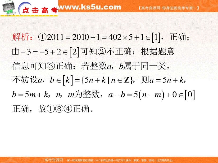 2012届江苏省高考数学文二轮总复习专题导练课件：专题28 创新题型.ppt_第3页