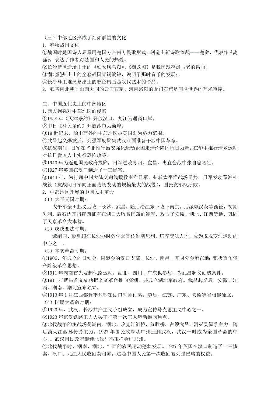 08高考（历史）复习教案：专题26中西部地区（魏忠仁）.doc_第2页