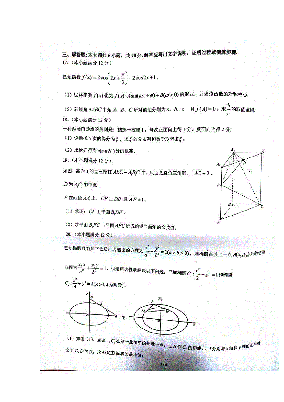 安徽省合肥一中、芜湖一中等六校教育研究会2016届高三第二次联考数学（理）试题 扫描版含答案.doc_第3页