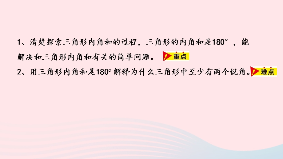 2023四年级数学下册 4 多边形的认识第3课时 三角形的内角和教学课件 冀教版.pptx_第2页