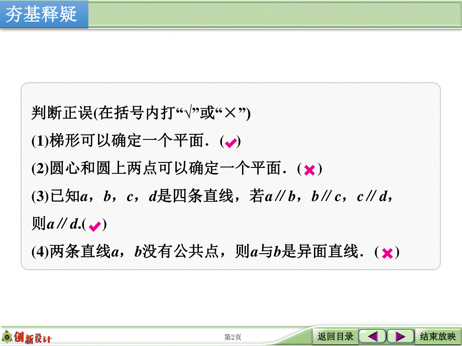 2016届 数学一轮（文科） 人教A版 课件 第八章 立体几何 第2讲　空间点、线、面的位置关系 .ppt_第2页