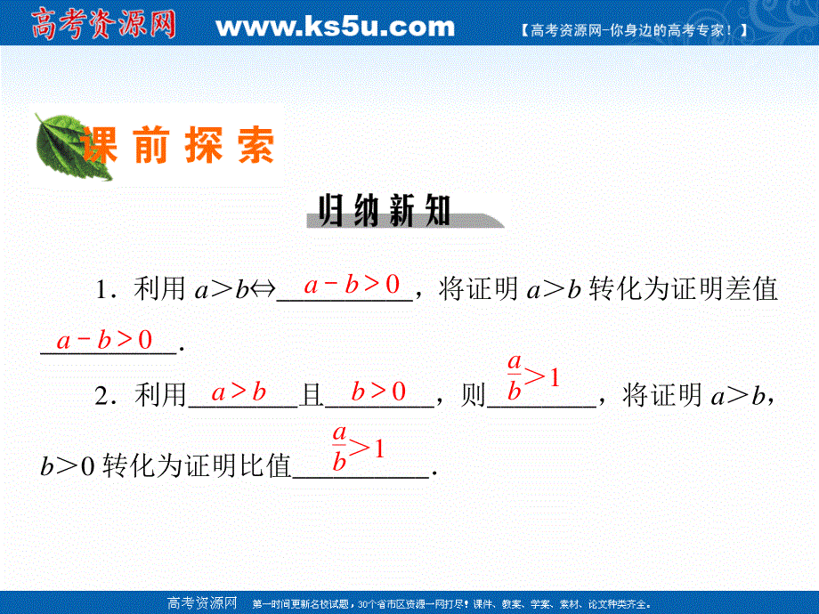 2020-2021学年人教A版数学选修4-5课件：第2讲 第1课时 比较法 .ppt_第3页