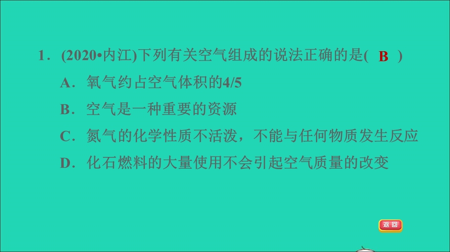 2021九年级化学上册 第2单元 我们周围的空气 阶段易错专训 实验现象和操作的易错易混点习题课件（新版）新人教版.ppt_第3页