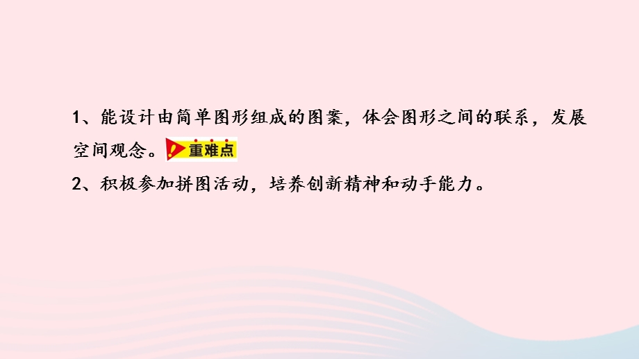 2023四年级数学下册 4 多边形的认识第7课时 我的拼图教学课件 冀教版.pptx_第2页