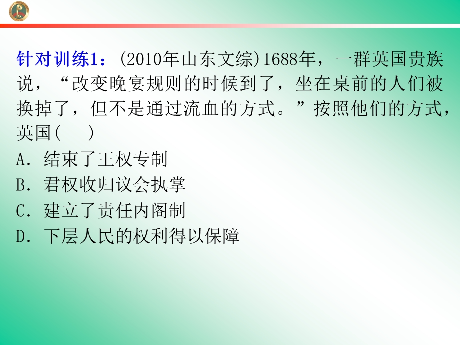 2013届新课标高中总复习（第1轮）（历史）广东专版必修1第3单元第5课英美资产阶级政体确立和发展.ppt_第3页