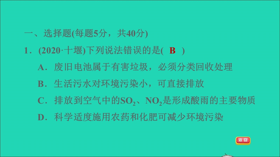 2021九年级化学上册 期末提分练案 第6讲 化学与社会发展习题课件（新版）新人教版.ppt_第3页