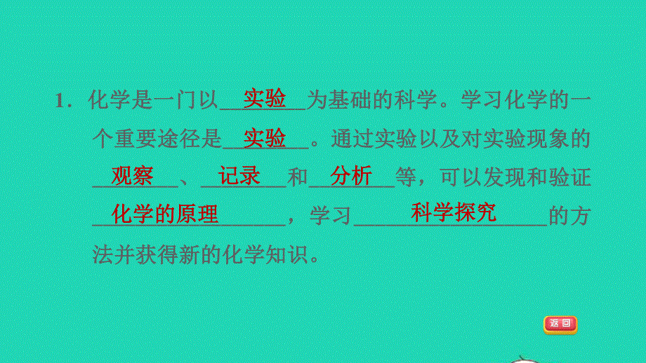 2021九年级化学上册 第1单元 走进化学世界 课题2 化学是一门以实验为基础的科学习题课件（新版）新人教版.ppt_第3页