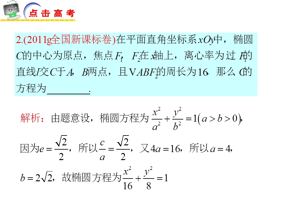 2012届江苏省高考数学文二轮总复习专题导练课件：专题17 圆锥曲线的综合问题（苏教版）.ppt_第3页