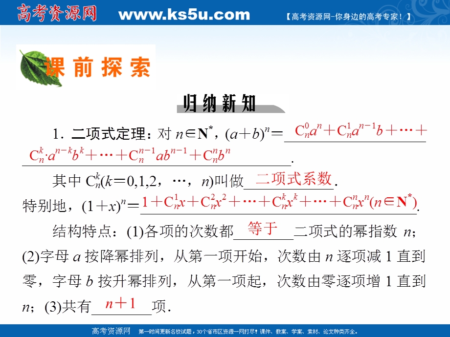 2020-2021学年人教A版数学选修2-3课件：1-3-1 二项式定理 .ppt_第3页