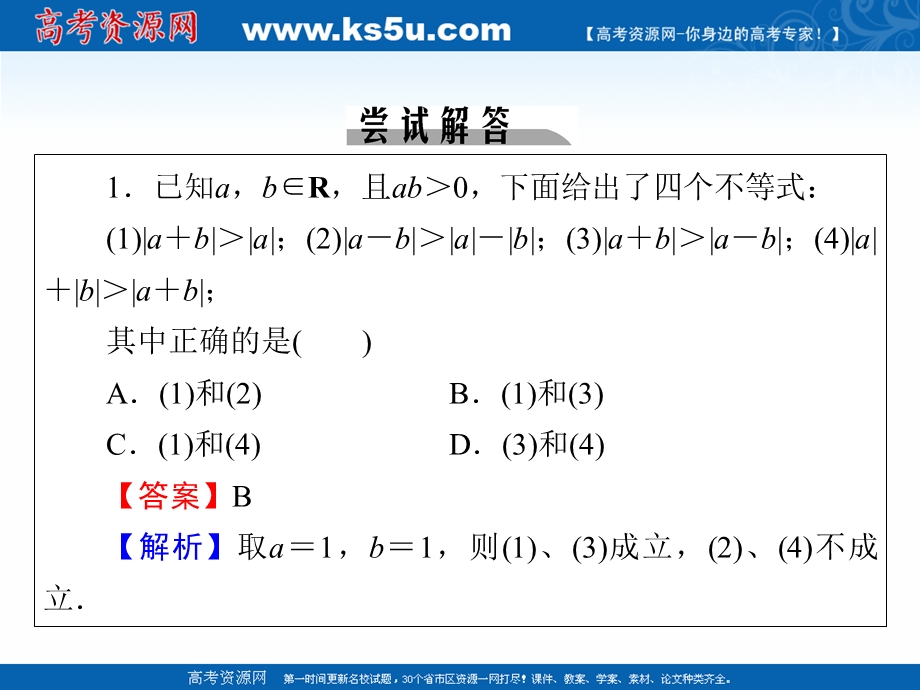 2020-2021学年人教A版数学选修4-5课件：第1讲 第4课时 绝对值三角不等式 .ppt_第3页