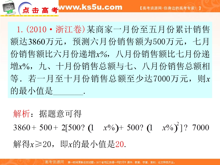 2012届江苏省高考数学文二轮总复习专题导练课件：专题27 应用性问题.ppt_第2页