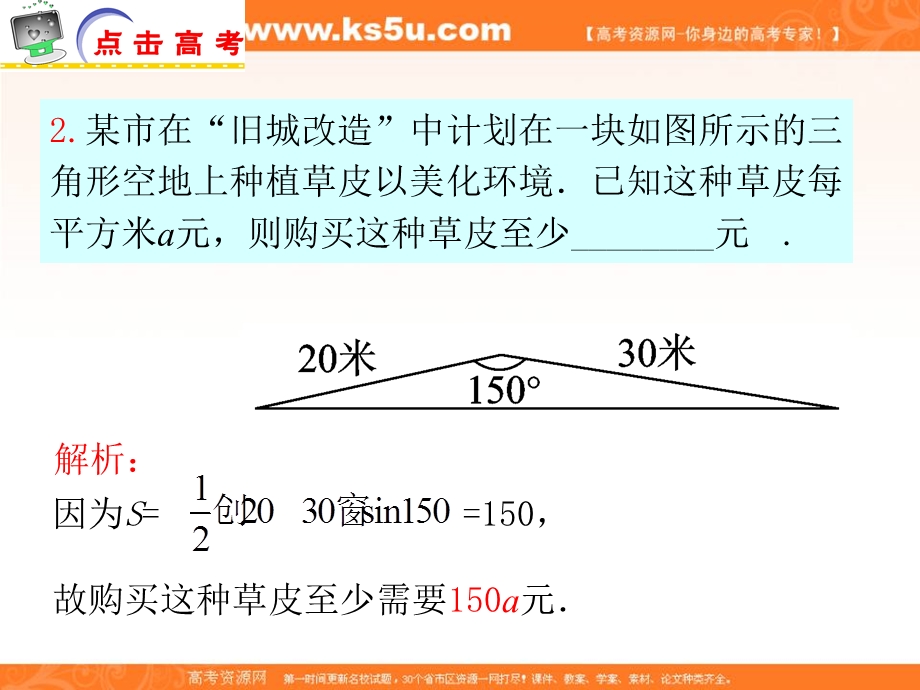 2012届江苏省高考数学文二轮总复习专题导练课件：专题27 应用性问题.ppt_第3页