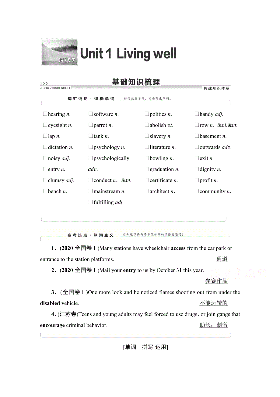 2022版新高考人教版英语一轮复习学案：选修7 UNIT 1　LIVING WELL WORD版含解析.doc_第1页