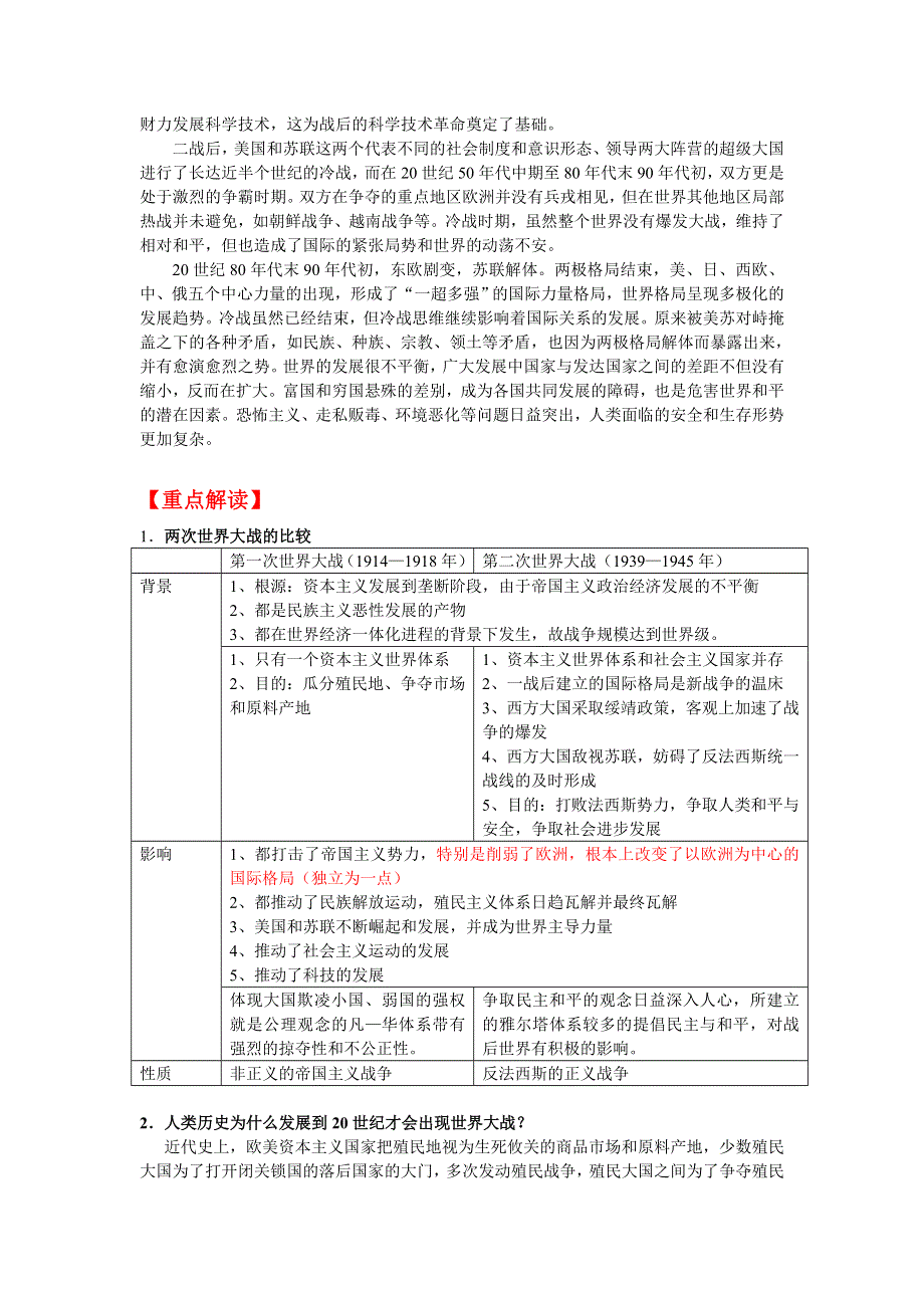 08高考（历史）复习教案：专题19战争与和平（朱能）.doc_第2页