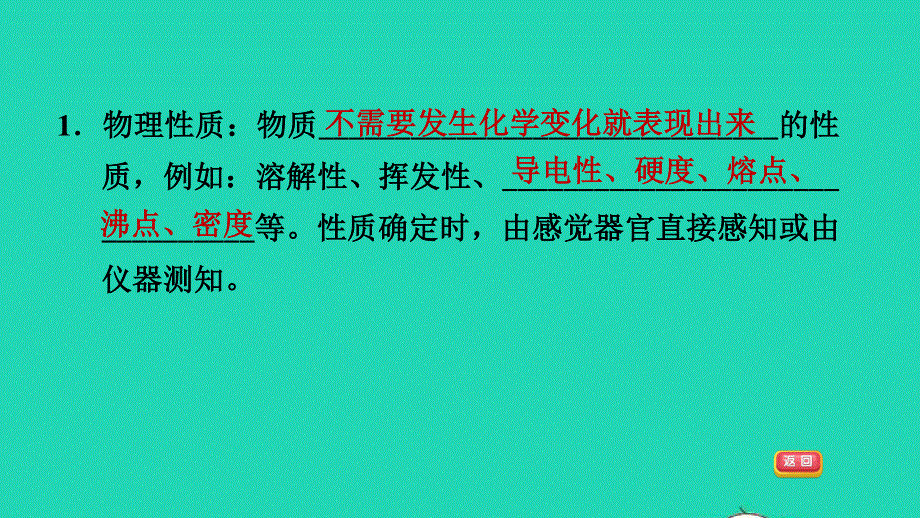 2021九年级化学上册 第1单元 走进化学世界 课题3 走进化学实验室第2课时 物质的性质习题课件（新版）新人教版.ppt_第3页