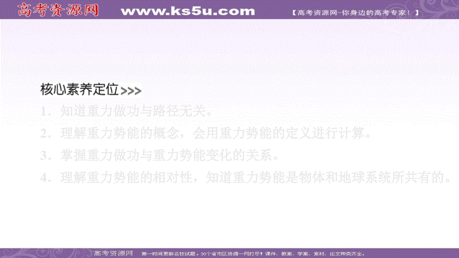 2019-2020学年人教版物理必修二培优教程课件：第七章 第四节　重力势能 .ppt_第2页