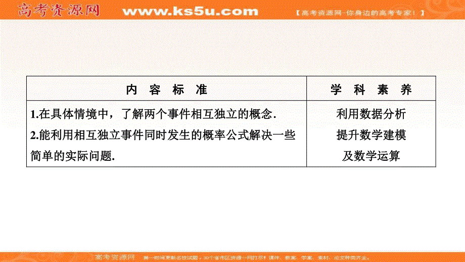 2020-2021学年人教A版数学选修2-3课件：2-2-2　事件的相互独立性 .ppt_第2页