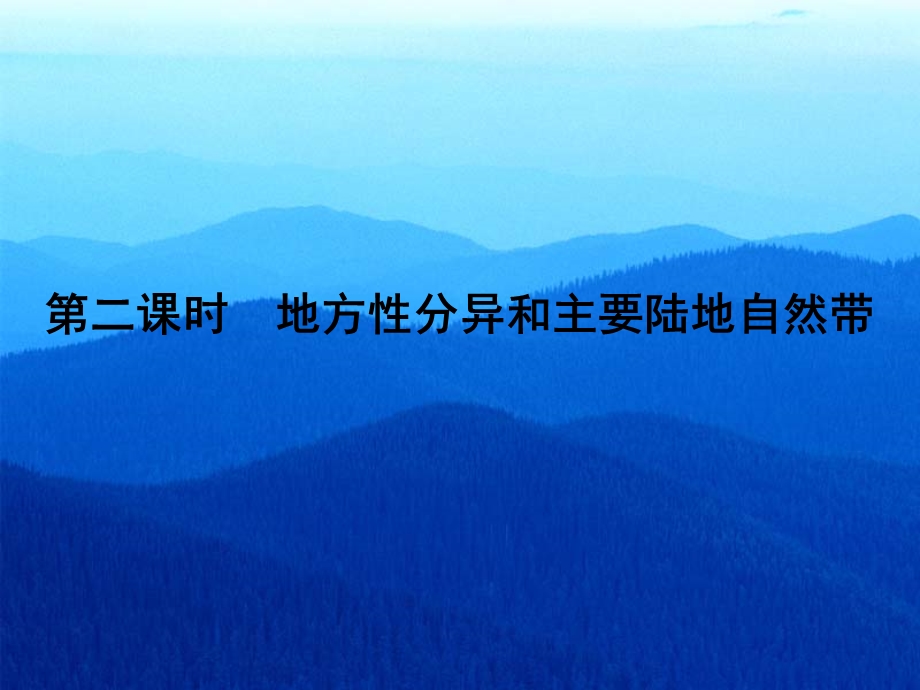 2015-2016地理必修Ⅰ湘教版第3章第3节湖南课件2（共37张）.ppt_第1页