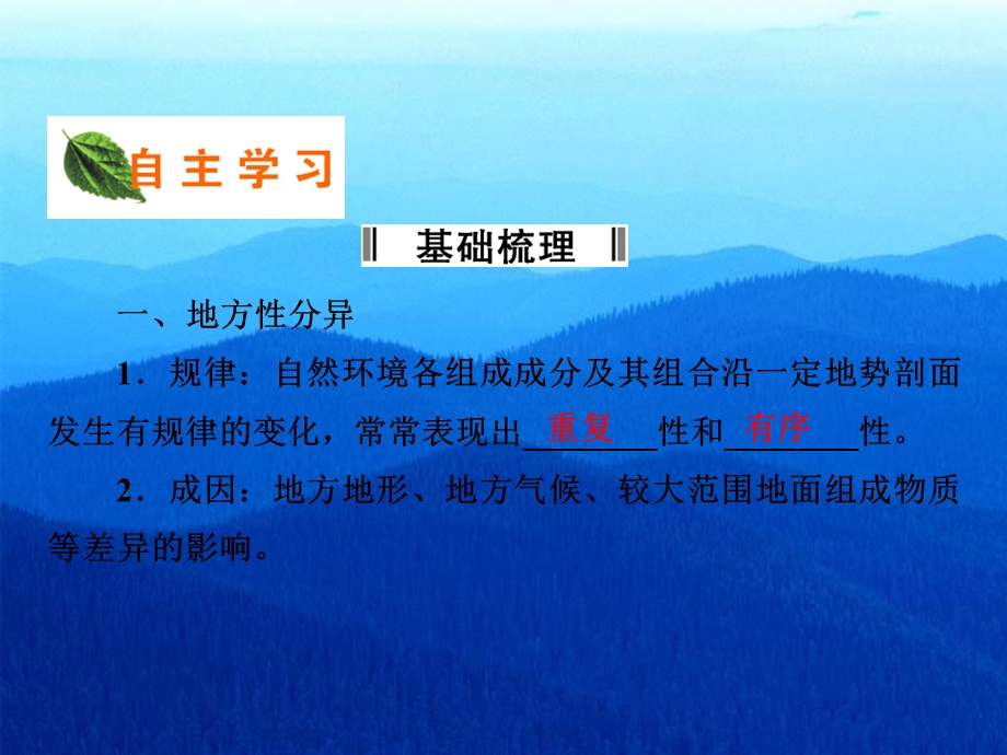 2015-2016地理必修Ⅰ湘教版第3章第3节湖南课件2（共37张）.ppt_第2页