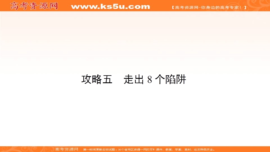 2018届高三数学（理）二轮复习课件：陷阱8 .ppt_第2页