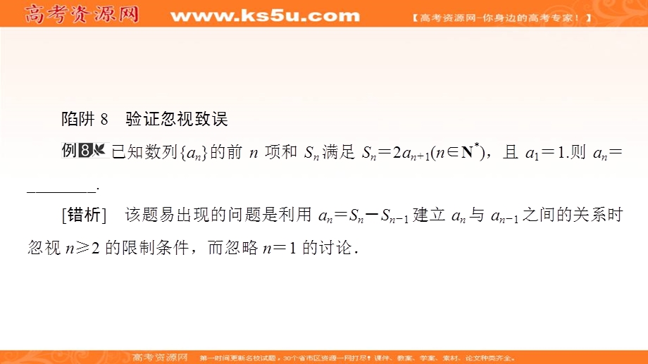 2018届高三数学（理）二轮复习课件：陷阱8 .ppt_第3页