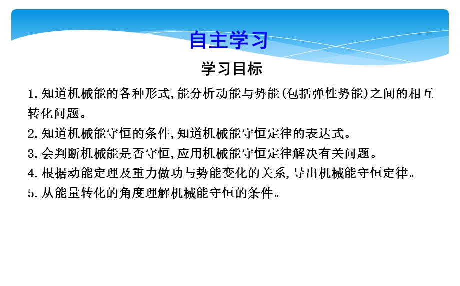 2019-2020学年人教版物理必修二课件：第七章 第8节　机械能守恒定律 .ppt_第2页