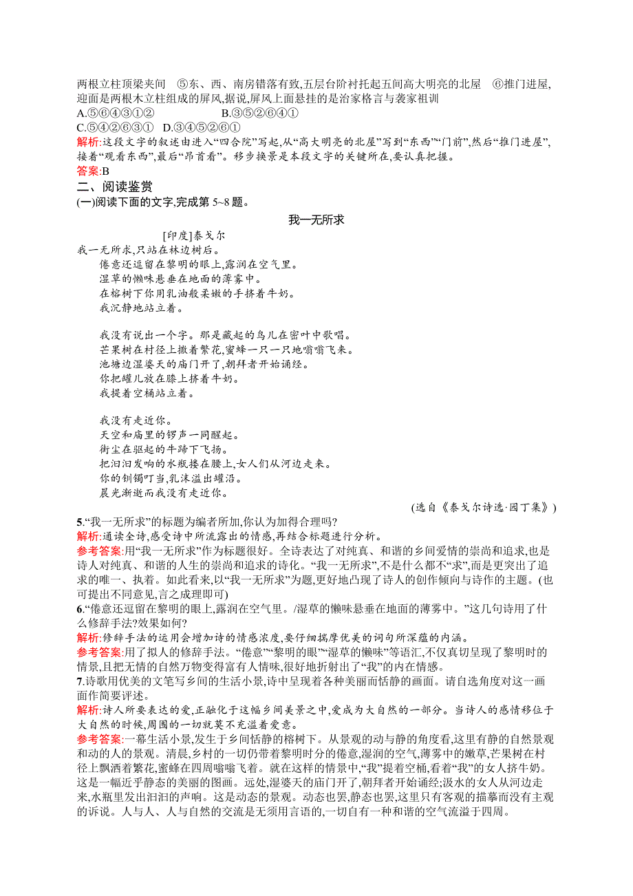 2018-2019学年高中语文（语文版）必修五优化练习：5外国诗二首（二） WORD版含答案.docx_第2页