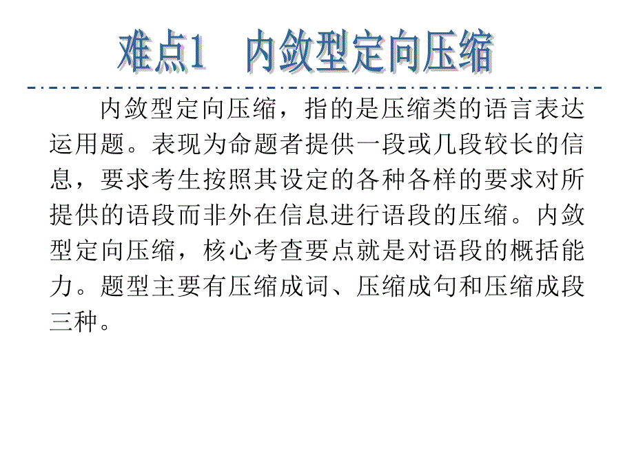 2012届江苏省高考语文二轮总复习专题导练课件：专题1语言文字运用.ppt_第2页